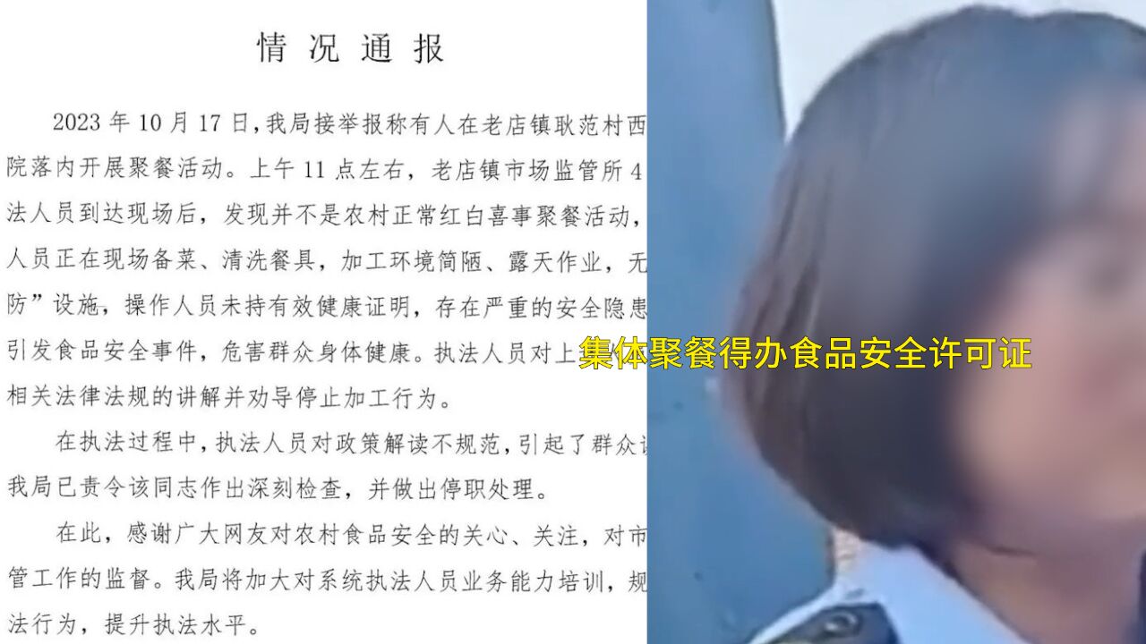 河南滑县通报网传农村立火聚餐要办证:执法人员对政策解读不规范,已做停职处理