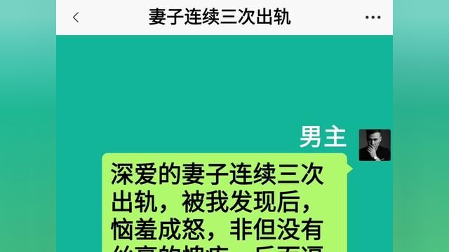 妻子连续三次出轨,结局亮了,快点击上方链接观看精彩全文