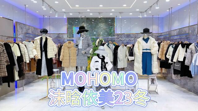 【沫晗依美MOHOMO】2023冬 GCCG知恩姐妹品牌 潮流设计 时尚百搭 优雅气质 甜美浪漫 品牌女装专柜撤柜正品尾货批发