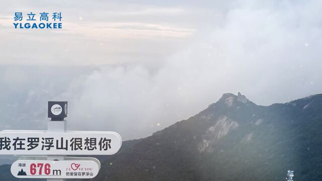 易立高科|奔赴山川河海