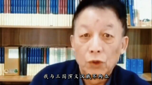 易中天:《三国演义》三观不正!