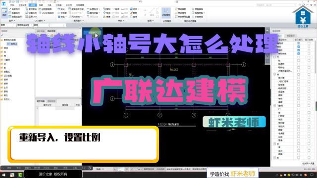 识别轴网后比例有问题,轴线小轴号大怎么处理