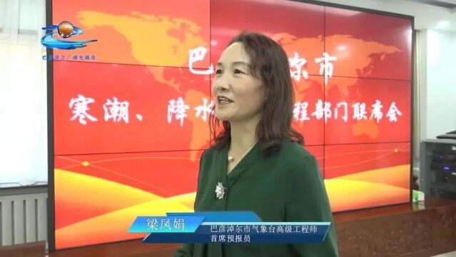 注意防范!巴彦淖尔气象台最新通报→