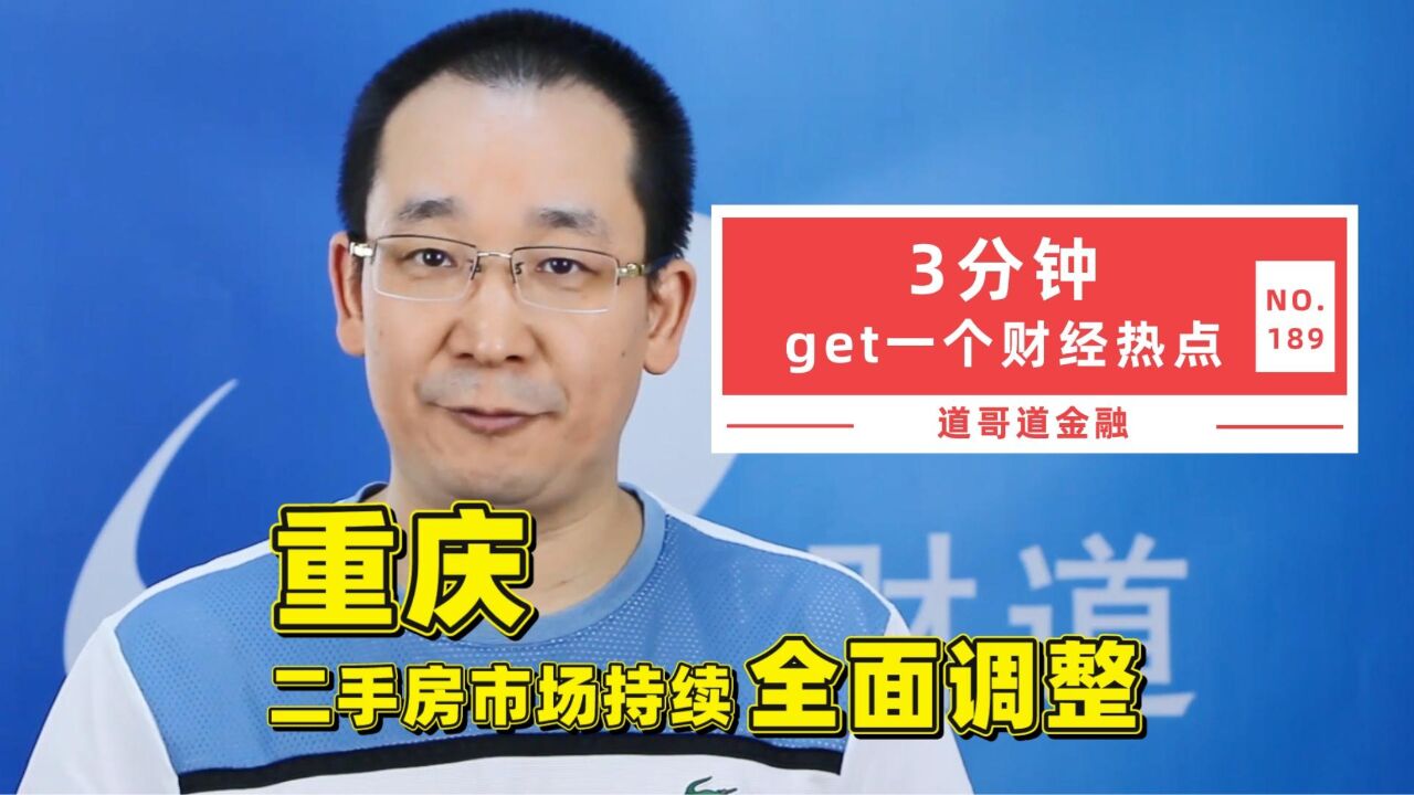 重庆房地产市场并未感受到政策宽松红利,二手房市场持续全面调整