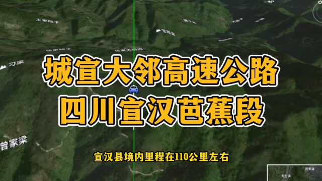 沿着城宣大邻高速公路看四川宣汉芭蕉镇,且看这里的地形地貌!