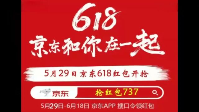 2023年京东618第二波时间,6月18日是不是价格最便宜