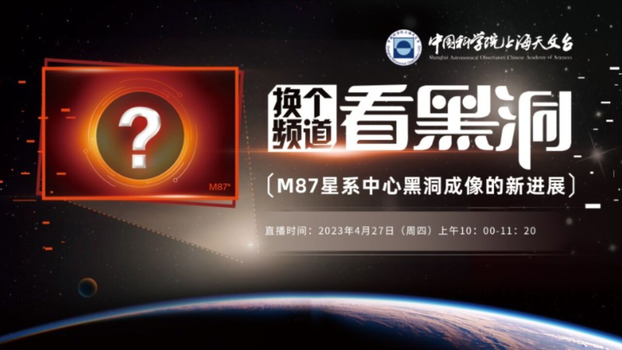 换个频道看黑洞——M87星系中心黑洞成像的新进展