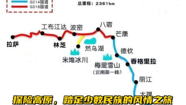 探险高原,踏足少数民族的风情之旅——穿越滇藏线