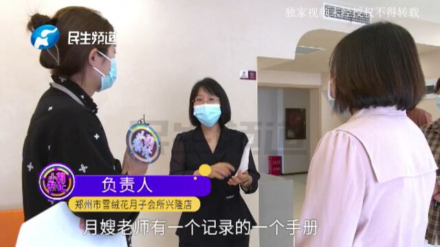 河南郑州:花两万多到会所坐月子,家属:来这享受高待遇高服务的,没想到来这受罪了(3)