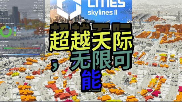 《Cities:SkylinesII》:你敢想,我敢建!