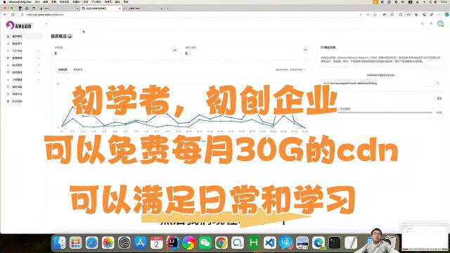 网站加速,初学者或者初创企业可以使用的cdn每个月有30G流量