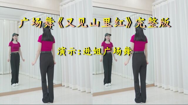 完整版《又见山里红》