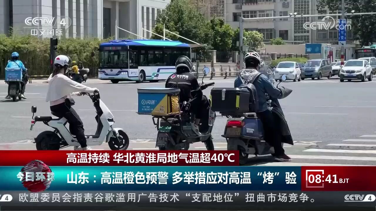 高温持续 华北黄淮局地气温超40℃