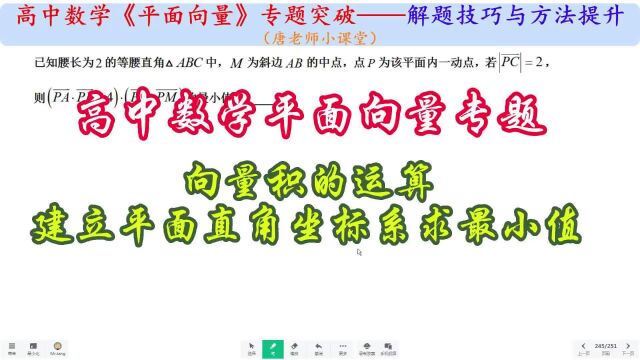 高中数学平面向量专题向量积的运算,建立平面直角坐标系求最小值