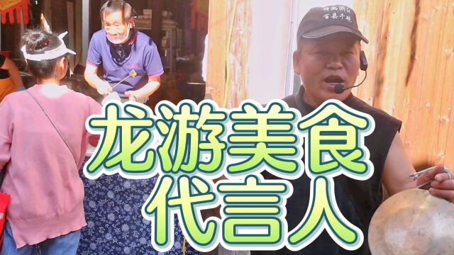 龙游美食代言人