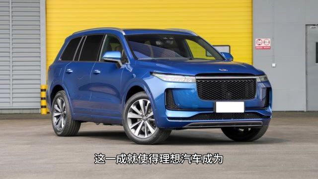 理想汽车:改变中国豪华车市场的创新力量