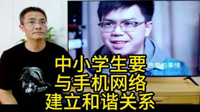 杨昇作文:在上初中前要帮助孩子建立起与手机、网络和谐相处的能力