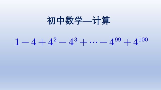 初中数学计算,看上去无从下手,错位相加速解