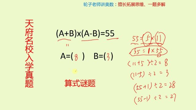 名校宝典:小升初名校真题,你会吗?