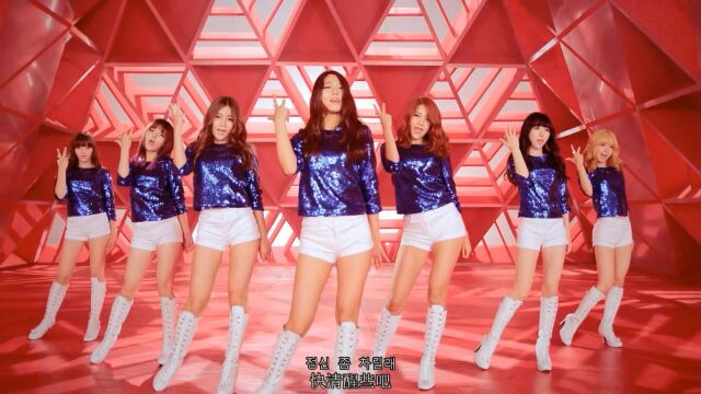 我想静静 请勿打扰!AOA《Get Out》高清MV 中韩双字