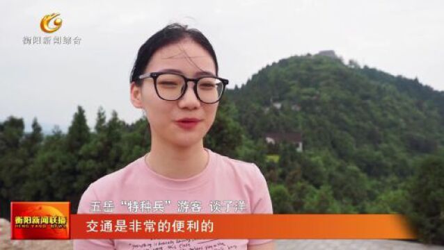 文旅兴城 五岳“特种兵”登顶五岳 看见中华