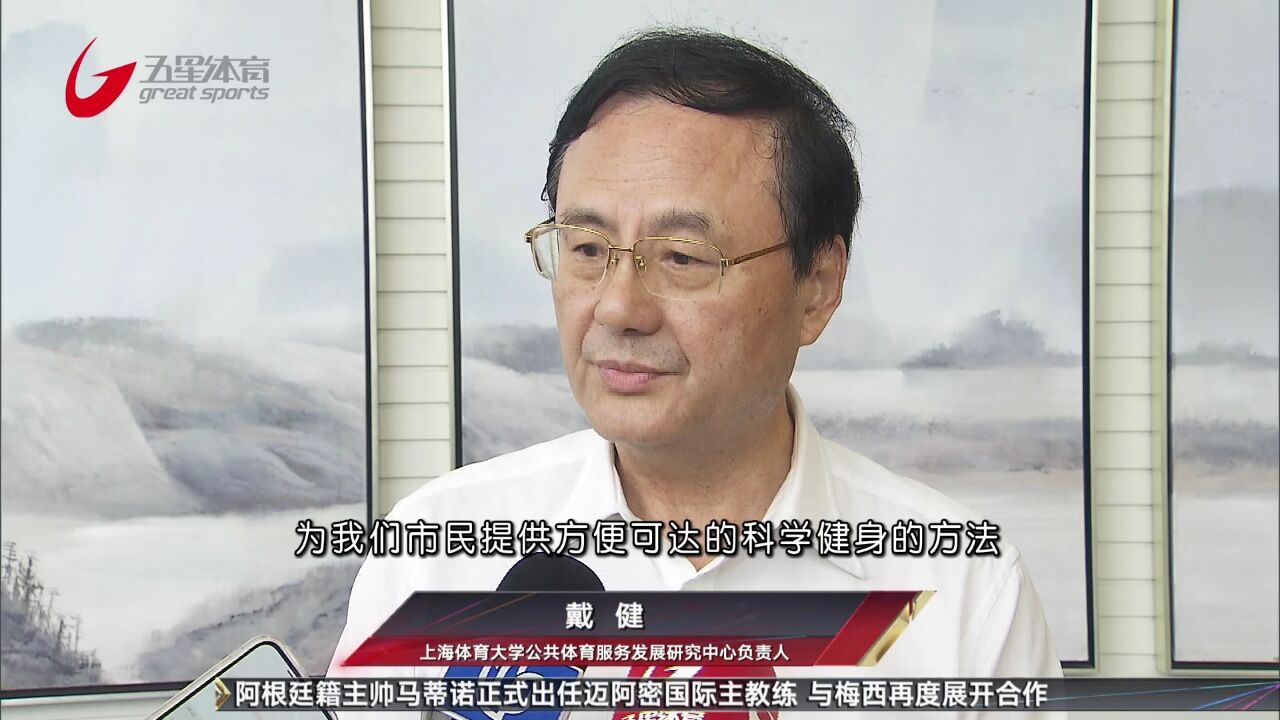 《2022年上海市全民健身发展报告》发布 “体质健康”指数全项最高