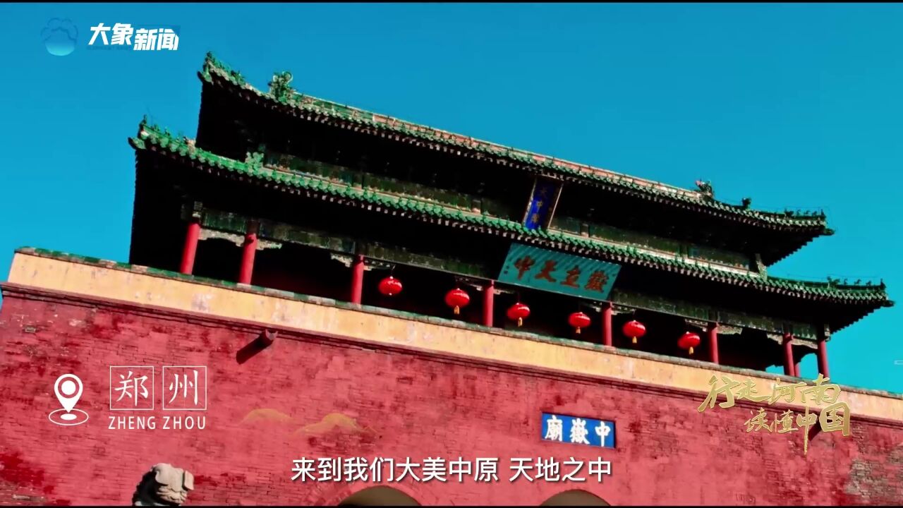 千年商都,生生不息!和郑州文旅局长一起探寻华夏古国!