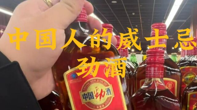 初喝似马尿 冰镇似国窖,中国人自己的威士忌 中国劲酒