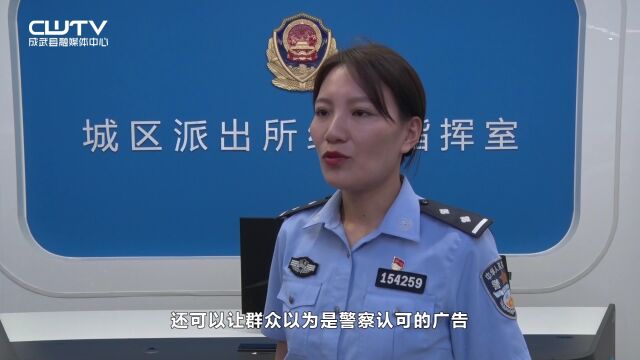 男子因非法使用警用标志打广告被行政处罚