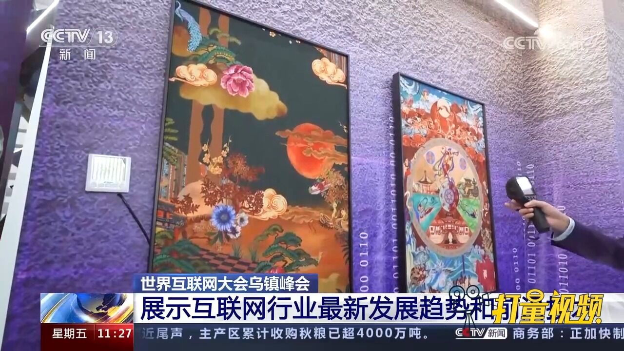 世界互联网大会乌镇峰会:互联网之光博览会吸引580多家展商参展