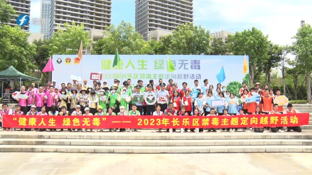 《福建新视野》智慧禁毒平台 赋能警务新生态—长乐区禁毒办