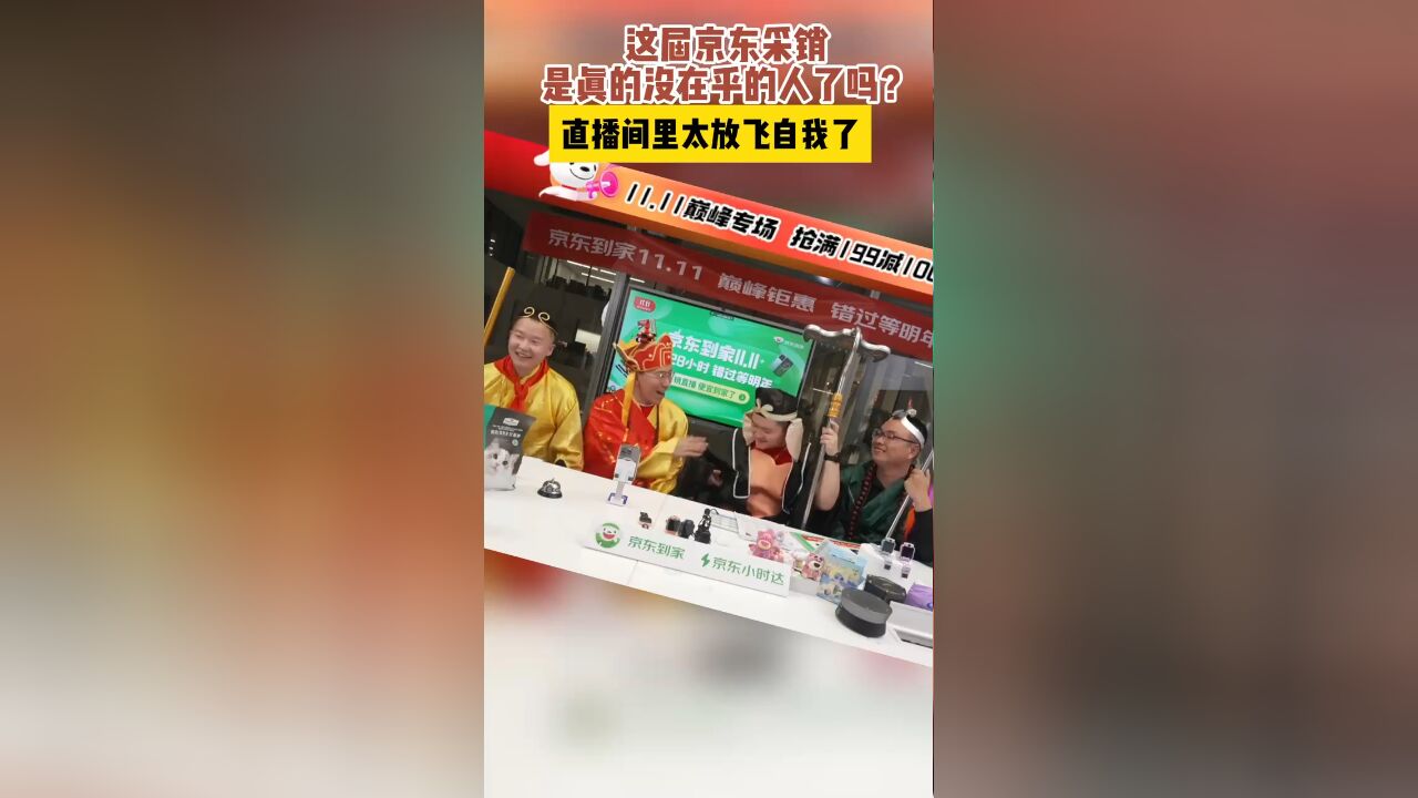 这届京东采销,是真的没在乎的人了吗?