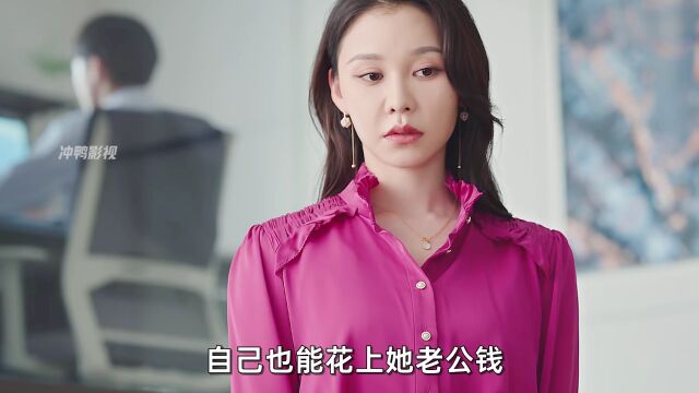 女人主动出击对付勾引丈夫的小妖精