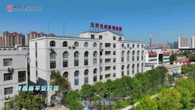 官宣 | 陕西国际商贸学院2023年招生简章