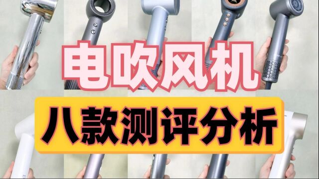 2023电吹风机哪个牌子好?测评对比戴森、徕芬、初扉等