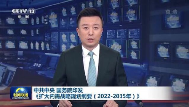 中共中央 国务院重磅发文!【消费成为主动力】