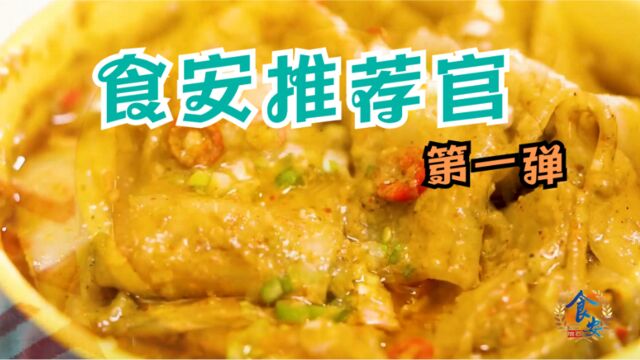 食安推荐官:定西宽粉