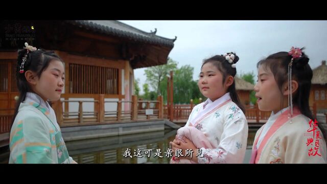 小黄鹂语言艺术《华夏典故沉鱼落雁》