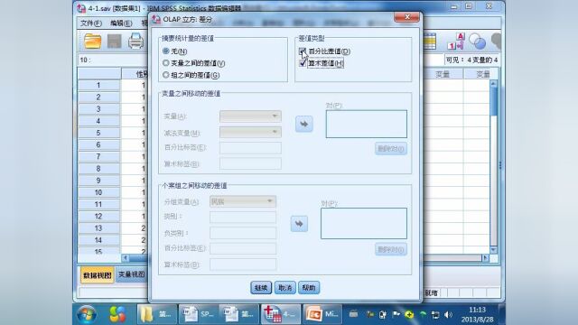 第4章 基本统计分析的报表制作