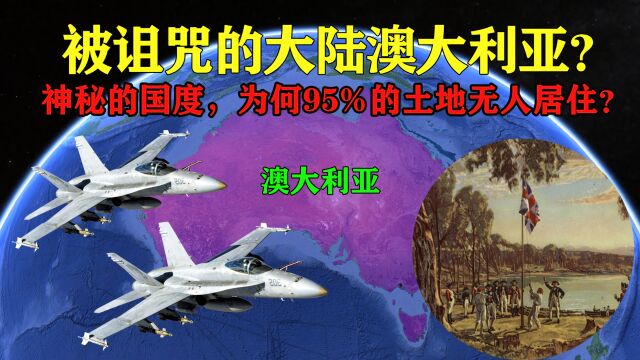 神秘的澳大利亚,被诅咒的大陆,为何境内95%的土地无人居住?