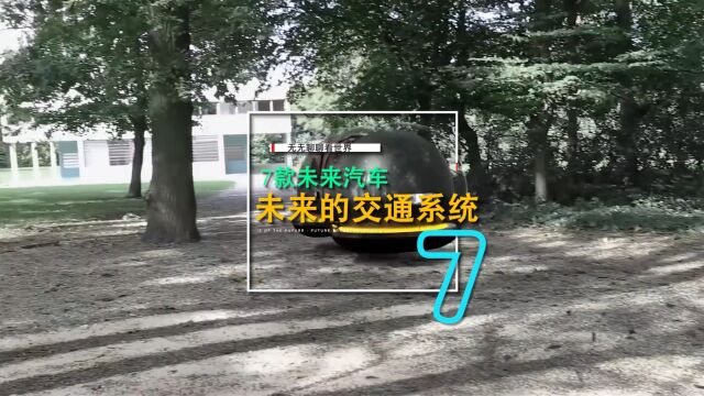 23岁华人学生设计出可爱的无人驾驶未来汽车并荣获雷诺未来汽车设计大赛第一名