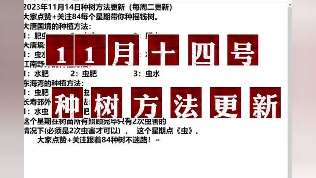 11月十四号种树方法更新!大家还有什么种树问题评论区说下!我给你解惑!#梦幻西游樱桃派对 #梦幻西游摇钱树苗 #梦幻西游