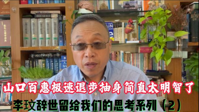 李玟辞世留给我们的思考系列(2)山口百惠退步抽身简直太明智了