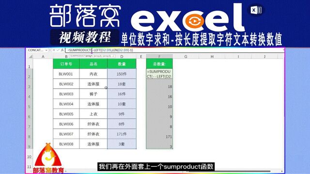 excel单位数字求和视频:按长度提取字符文本转换数值