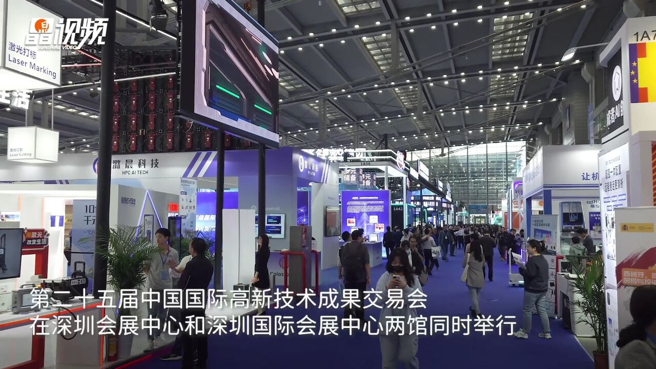 晶视频 | 史上规模最大!第二十五届高交会等你来