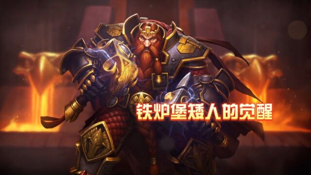 魔兽世界:为了联盟!矮人王国的辉煌,铁炉堡的由来