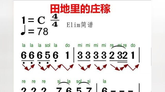 田地里的庄稼,一片片的成熟……#零基础学简谱 #视唱 #教学简谱 #简谱视唱 #简谱识谱教学