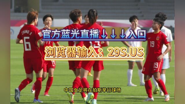 CCTV5直播女足世界杯:2023女足世界杯开幕式(中文)全程观看