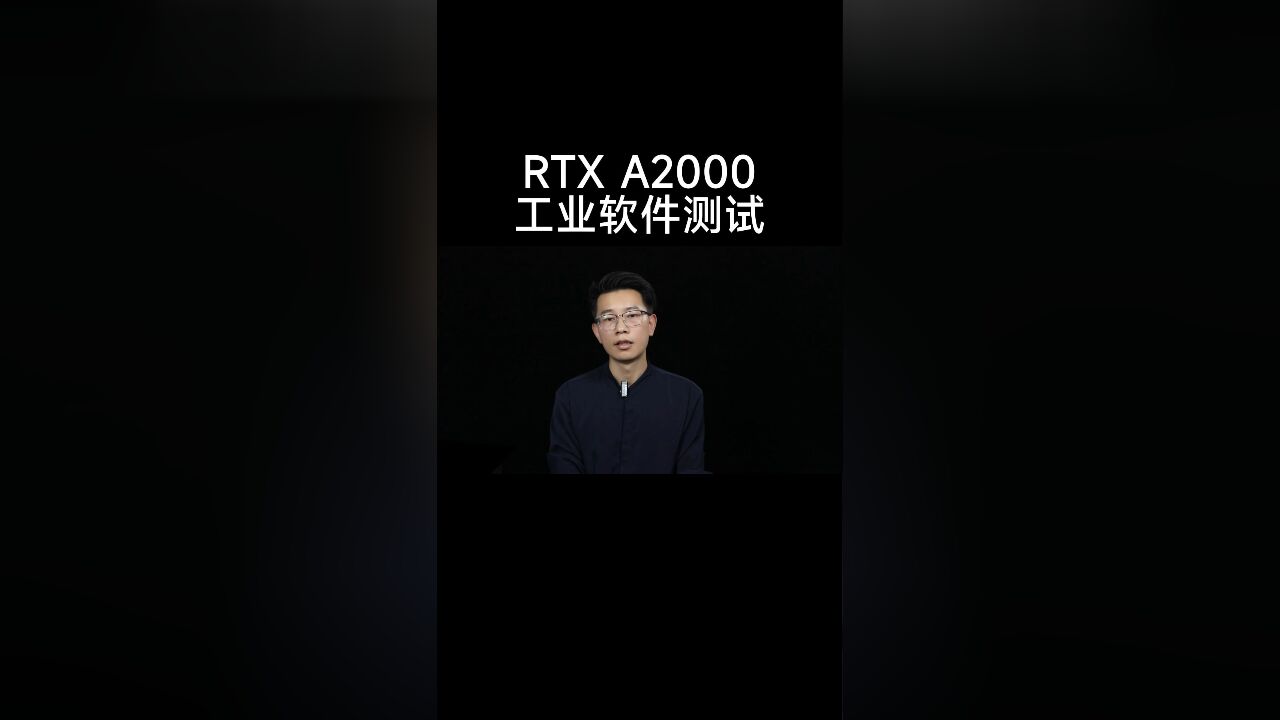 专业软件测试,rtxa2000