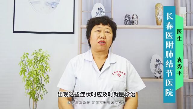 专家告诉你出现肺结节症状去哪治疗好?长春看肺结节医院去哪家?